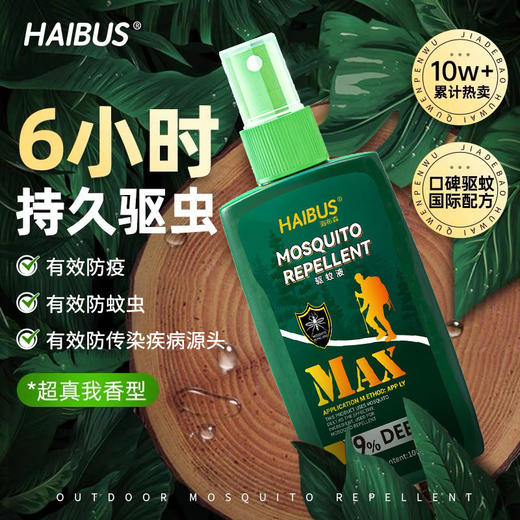 「便携装！野外专用」驱蚊液防蚊喷雾避蚊胺非花露水户外野外专用便居家日用携装儿童蚊不叮 商品图0