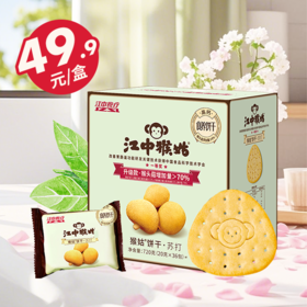 720g江中猴姑苏打饼干 咸味碱性养胃饼干 中和胃酸 休闲解馋零食 2026年5月到期 饼干易碎 介意慎拍