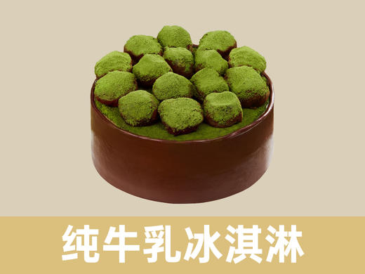 绿野春山·抹茶生巧·纯牛乳冰淇淋蛋糕 |  梦雪龙 商品图0