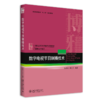 数字电视节目制播技术 商品缩略图0