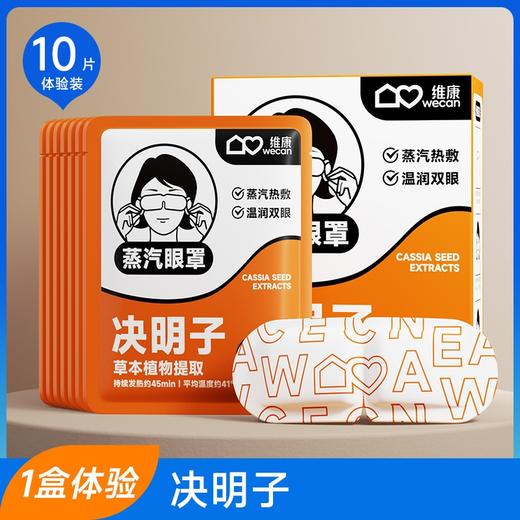 【蒸汽眼罩一次性热敷眼罩】学生睡觉蒸汽眼罩 睡眠遮光护眼贴 国庆节假期出游缓解一天疲惫 商品图5