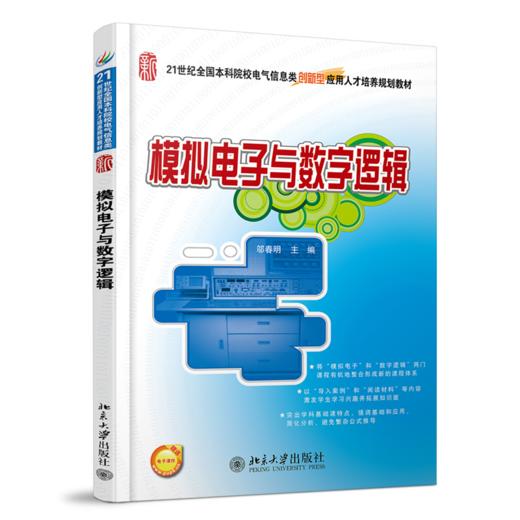 模拟电子与数字逻辑 商品图0