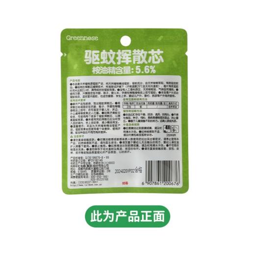 Greennose·驱蚊叮叮手环 商品图5