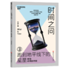 亲签版·时间之问 文津奖得主汪波新作！带领孩子读懂时间，读懂世界 商品缩略图4