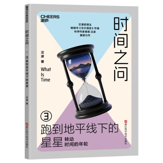 亲签版·时间之问 文津奖得主汪波新作！带领孩子读懂时间，读懂世界 商品图4