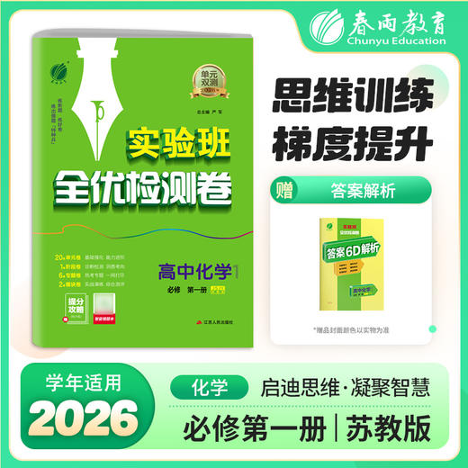 【苏教版】高中化学必修(第一册) 单元双测 商品图0