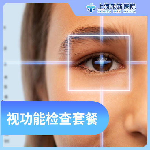 视功能检查套餐 商品图0