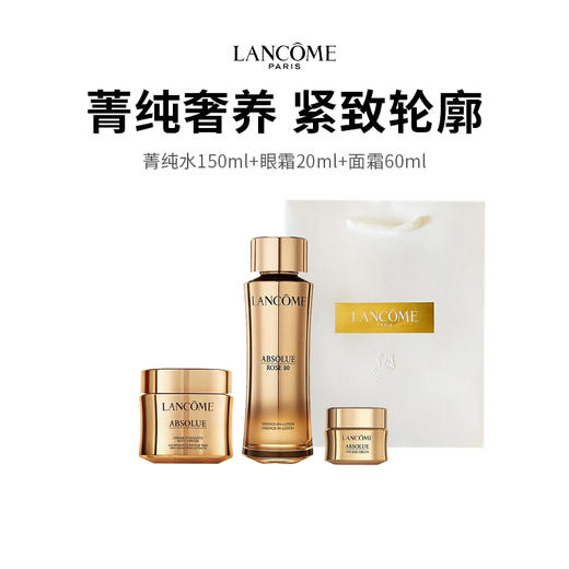 【LANCÔME/兰蔻】菁纯抗老三件套（150ml菁纯水+60ml菁纯面霜+20ml菁纯眼霜），加赠礼袋（下单后72h发货） 商品图0