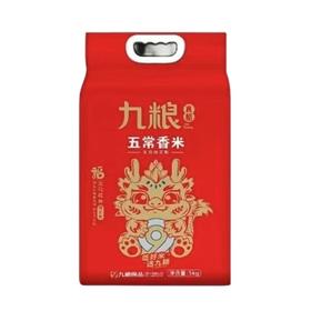 C九粮5kg五常香米（生肖限量款）