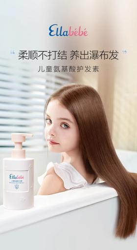 【春上新】9楼母婴生活馆 Ellabebe嗳乐蓓贝儿童氨基酸护发素375ml柔顺易冲洗女童护发 吊牌价：218元 活动价：188元