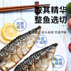 热卖！【超值3袋装】挪威进口鲭鱼青花鱼 个大肥美 肉质鲜嫩  丰富DHA  EPA  蛋白质  全家优选  240g*3袋 商品缩略图5