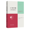 心身问题：心灵是物质的吗？ 商品缩略图0