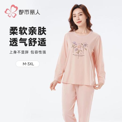 都市丽人睡衣舒肤棉睡衣女士家居服长袖长裤棉质套装LHH2N5 商品图0