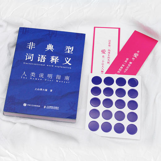 非典型词语释义 商品图5