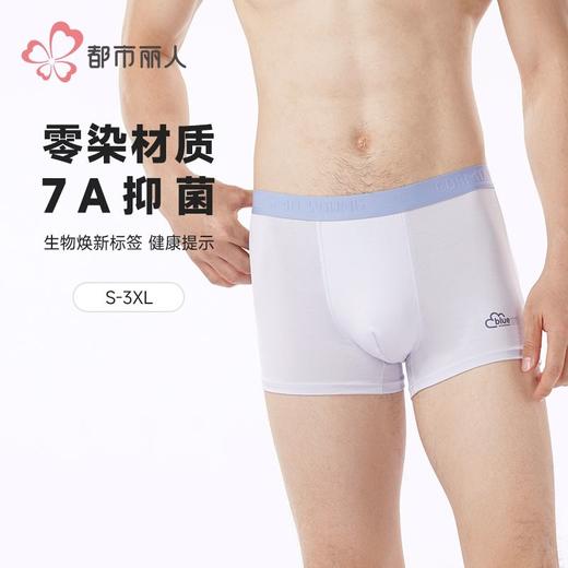 都市丽人内裤男士内裤40S莫代尔内裤明筋平角内裤男内裤FKHC35 商品图0