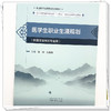 医学生职业生涯规划 陈翔 刘英超 主编 全国高等医药教育规划教材 中国中医药出版社 浙江省普通本科高校十四五重点立项建设教材 商品缩略图3