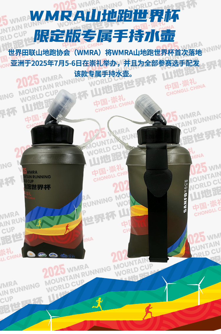WMRA山地跑世界杯限定版专属手持水壶_01.jpg