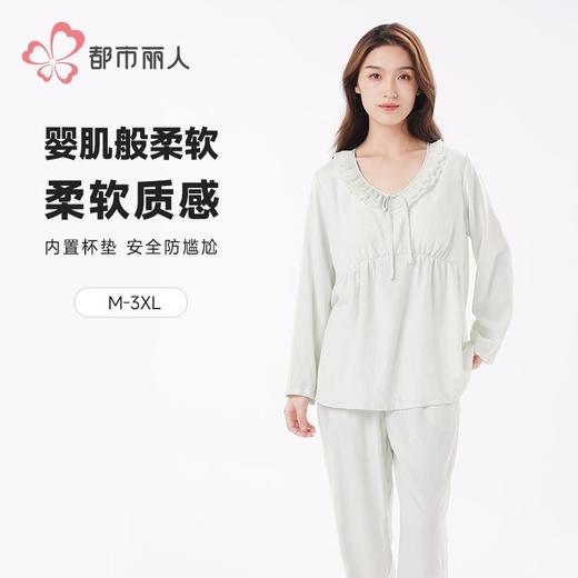 都市丽人软绵绵压花睡衣女士家居服长袖长裤套装有胸垫LHH2K3 商品图0