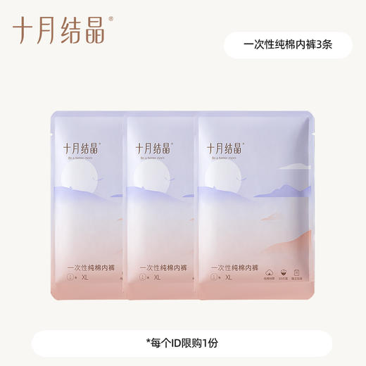 【7.9元换购】一次性内裤纯棉透气旅行试用装3条装 商品图0