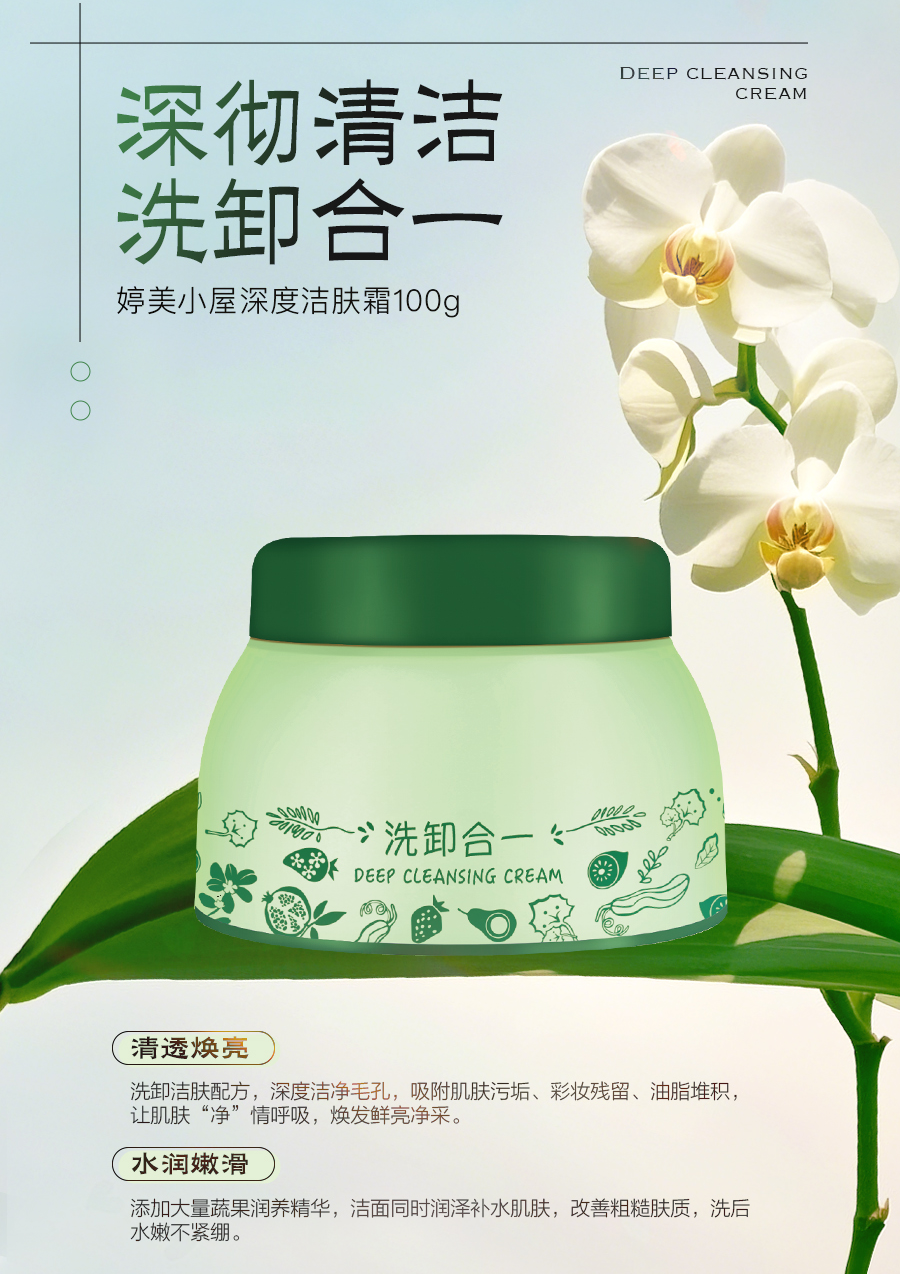 婷美小屋卸妆霜深层清洁肌肤保湿女卸妆膏眼唇脸部官方正品