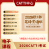 2026CATTI考试 二/三级 日/韩/俄/法/德/西语 小语种 笔译 电子课 贯通班 商品缩略图2