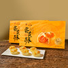 翠沁斋蛋黄酥糕点礼盒400g 商品缩略图4