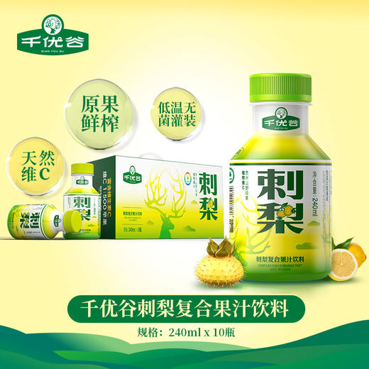 贵州 千优谷 刺梨复合果汁饮料 240ML*10瓶/箱 商品图5