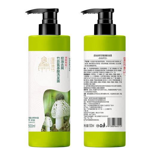 【贵州帮扶】皇荪贵竹丨控油去屑氨基酸竹荪洗发水 500ml/瓶 商品图1