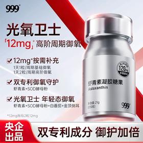 【618会员提前购】999桃白白虾青素凝胶糖果胶囊软糖白番茄红球藻口服精华进口专利