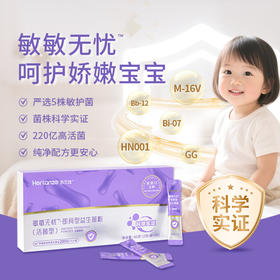 【2盒399】合兰仕敏敏无忧益生菌粉60g（2g*30）