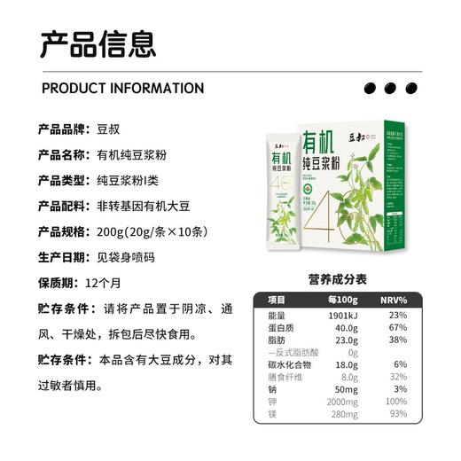 有机纯豆浆粉活动2盒送1盒，3盒送1盒艾草养生锤️，豆叔有机纯豆浆粉中欧双重有机认证1盒1码可追溯只用东北黑土地有机大豆超精研磨豆香浓郁一口醇香顺滑配料表干净基地直邮 商品图6