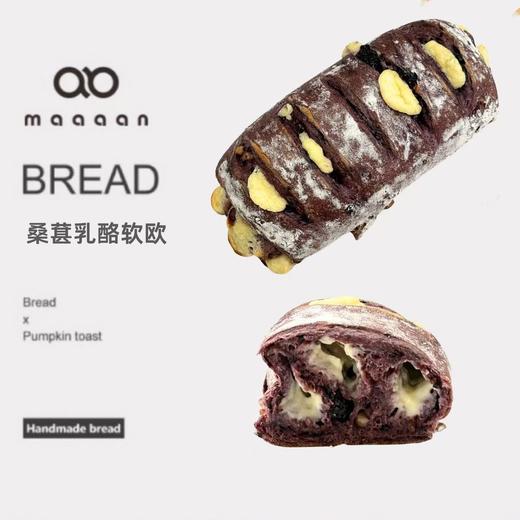 桑葚乳酪软欧包 商品图0