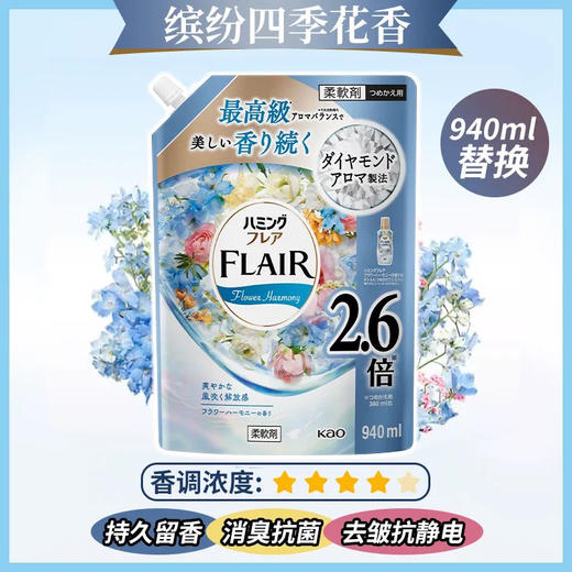 一袋抵2.6瓶！超值装花王flair衣物柔顺剂 香味持久除臭皱防静电替换装 有盖方便存放 商品图6