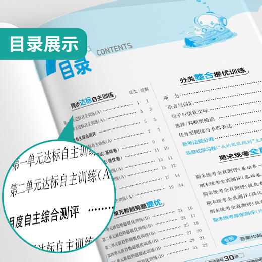 2025秋【人教PEP版】六年级英语(上)实验班提优大考卷 6年级 商品图2