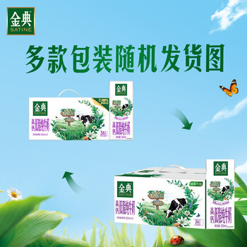 伊利金典高钙低脂纯牛奶整箱250ml*12盒（新老包装随机）年货礼盒装 /水饮冲调 /常温奶 /基础牛奶