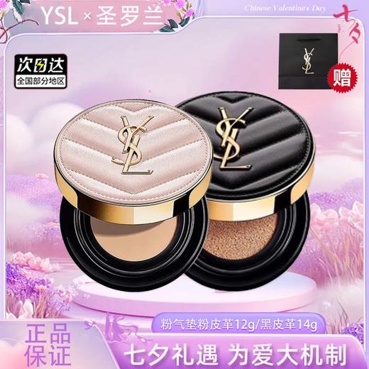 春季焕新【全球购】YSL 圣罗兰粉气垫粉皮革正装12g/黑皮革正装14g「品牌礼袋」 明彩轻垫粉底 遮瑕自然轻薄服帖持妆·现货速达 商品图4