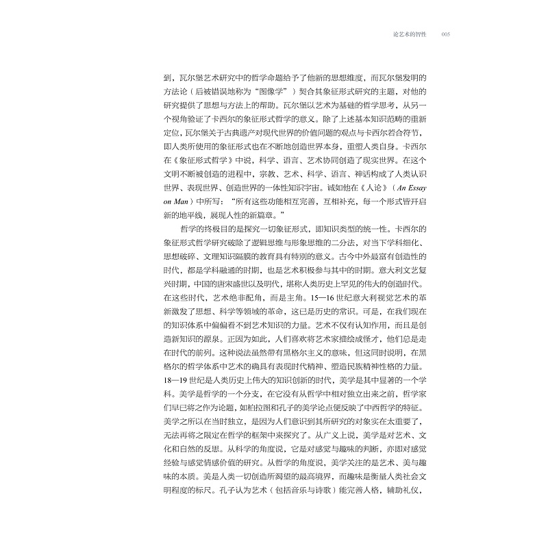 试读PDF-9787308259316(1-1)-艺术智性与艺术教育_019.jpg