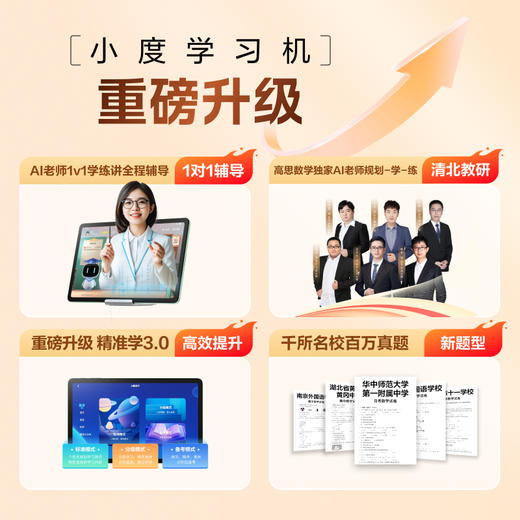 小度智能学习机 K30 商品图1