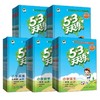 2025秋版53天天练上册人教版同步训练习53五三5.3天天练 商品缩略图4