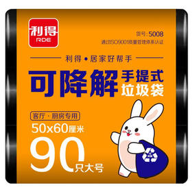 利得 背心垃圾袋黑色50*60cm90只单面1.2丝大号加厚可降解垃圾袋