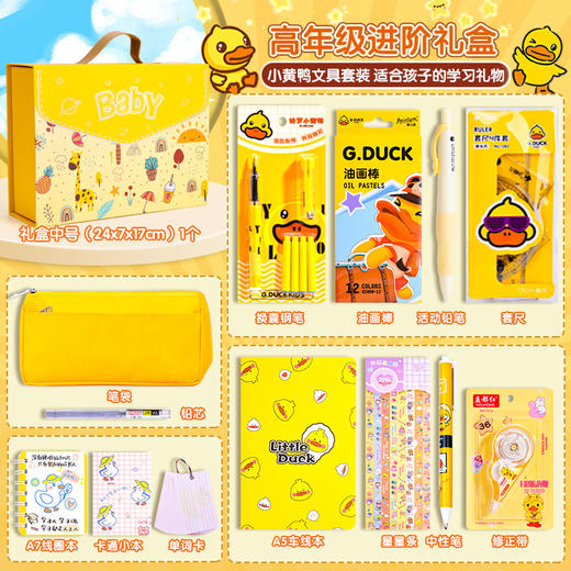 【小黄鸭文具套装，适合孩子的学习礼物！】小黄鸭文具套装 伴手礼生日礼物 文具大礼包 升学礼物文具礼盒套装-QB 商品图9