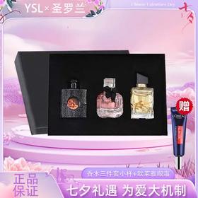 【双12嗨购节】【全球购·赠欧莱雅眼霜】圣罗兰YSL香水三件套小样Q版三件套·现货速达