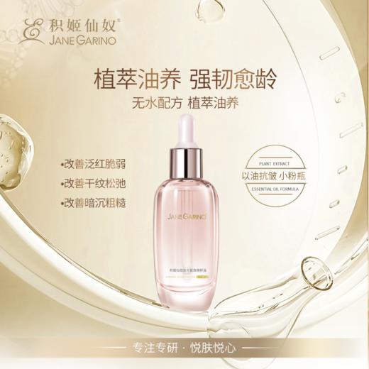 积姬仙奴拾光紧致精粹油30ml+精油面膜50g/罐（精油系列组合） 商品图1