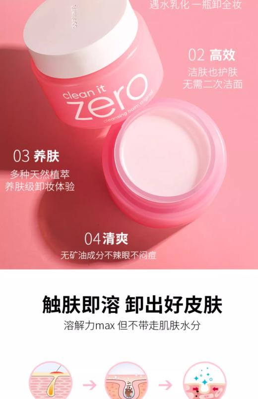 芭妮兰zero净柔卸妆膏脸部眼唇深沉温和清洁 商品图1