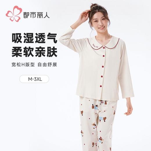 都市丽人睡衣26支CVC单面睡衣女士家居服长袖长裤棉质套装LHH1G2 商品图0