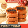 思华梦黄芪党参枣沙饼 商品缩略图2