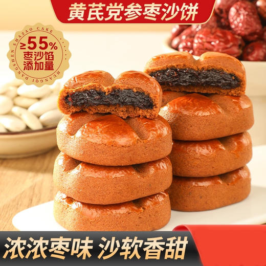 思华梦黄芪党参枣沙饼 商品图2