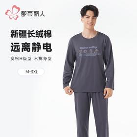 都市丽人睡衣双面无尘棉睡衣男士家居服长袖长裤棉质套装FHH2F4