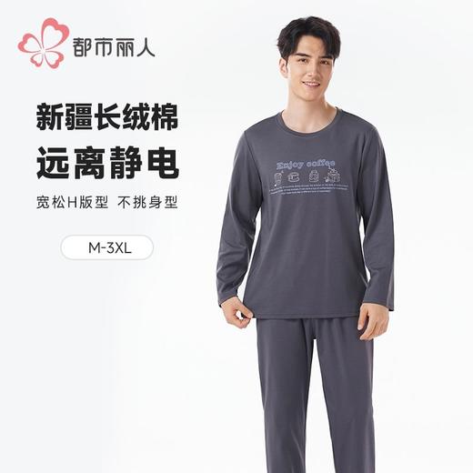 都市丽人睡衣双面无尘棉睡衣男士家居服长袖长裤棉质套装FHH2F4 商品图0