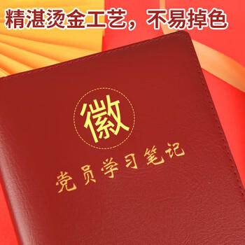 优必利 A5党员学习笔记本 PU记事本 25K会议记录皮面本 可定制logo红色 商品图1